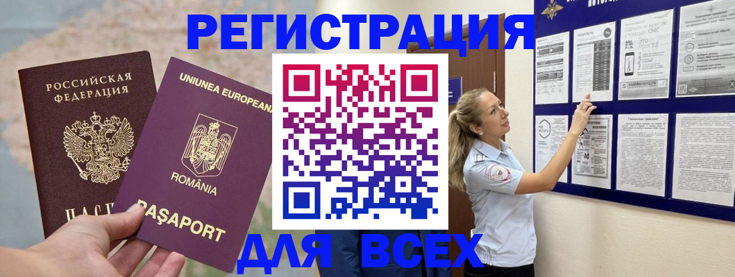 временная регистрация законно в Гремячинске